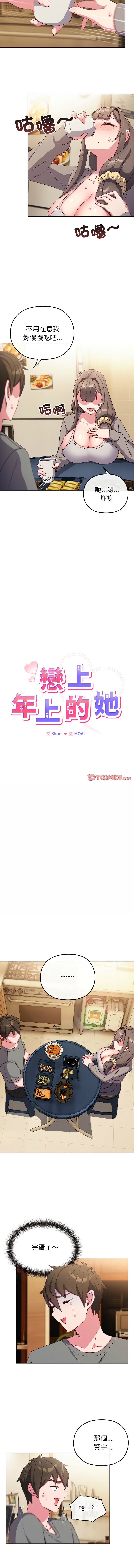 [Kkan & MOAI] 恋上年上的她 | 戀上年上的她 1-55 END [Chinese] - Page 30