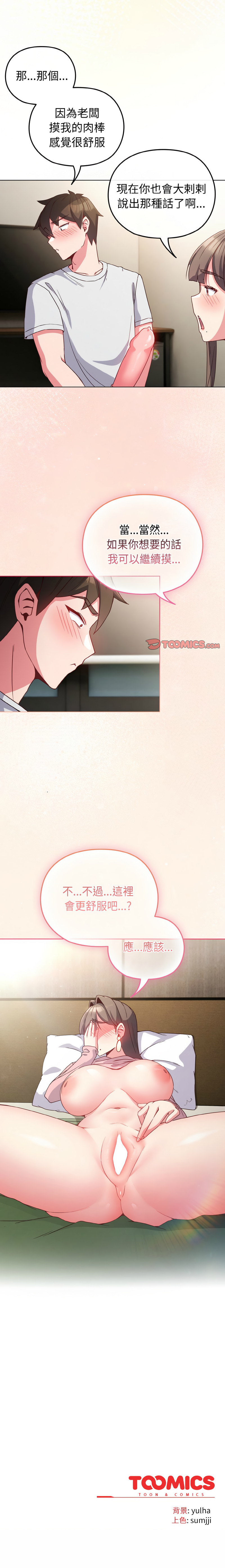 [Kkan & MOAI] 恋上年上的她 | 戀上年上的她 1-55 END [Chinese] - Page 82