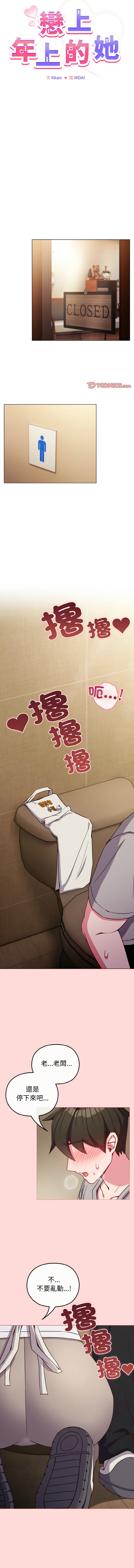 [Kkan & MOAI] 恋上年上的她 | 戀上年上的她 1-55 END [Chinese] - Page 139