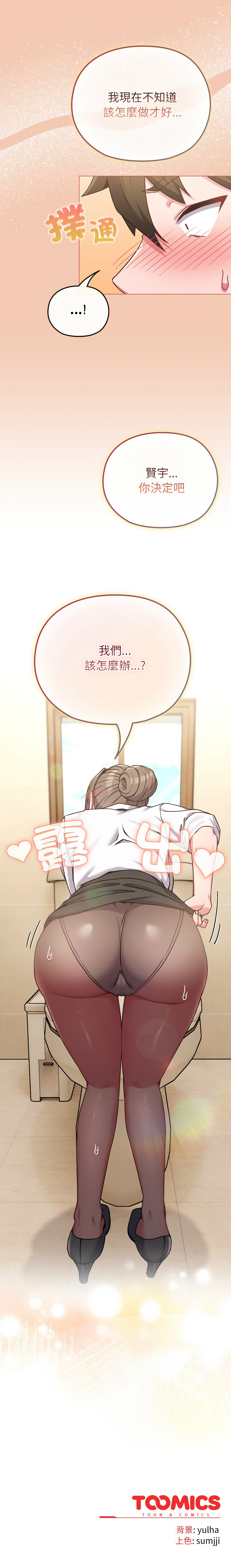 [Kkan & MOAI] 恋上年上的她 | 戀上年上的她 1-55 END [Chinese] - Page 190