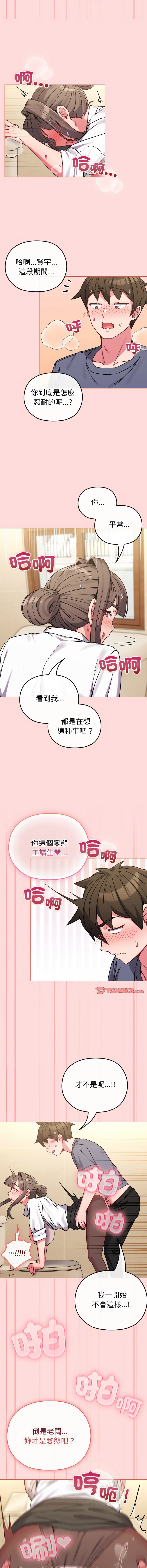 [Kkan & MOAI] 恋上年上的她 | 戀上年上的她 1-55 END [Chinese] - Page 195