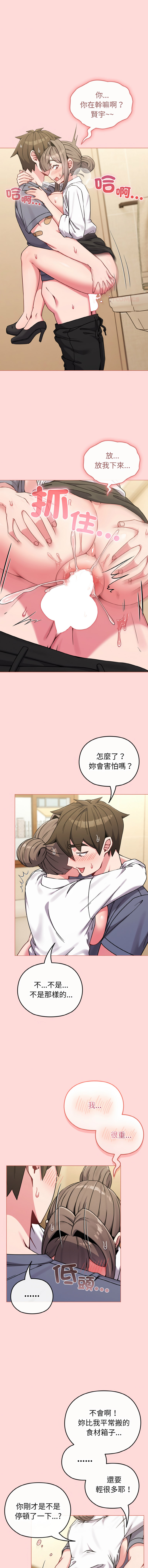 [Kkan & MOAI] 恋上年上的她 | 戀上年上的她 1-55 END [Chinese] - Page 204