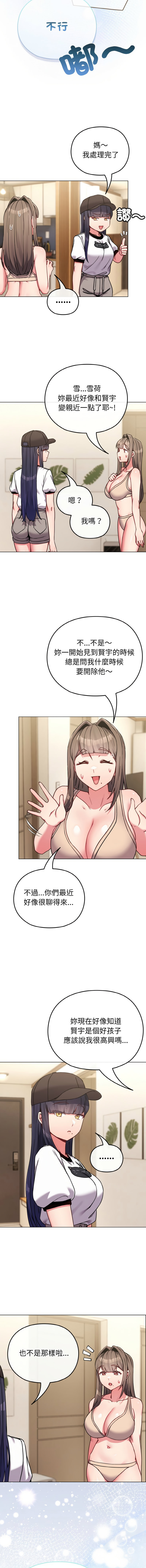[Kkan & MOAI] 恋上年上的她 | 戀上年上的她 1-55 END [Chinese] - Page 243
