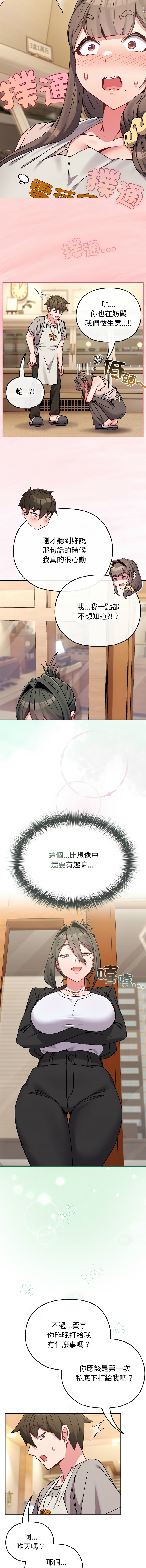 [Kkan & MOAI] 恋上年上的她 | 戀上年上的她 1-55 END [Chinese] - Page 260