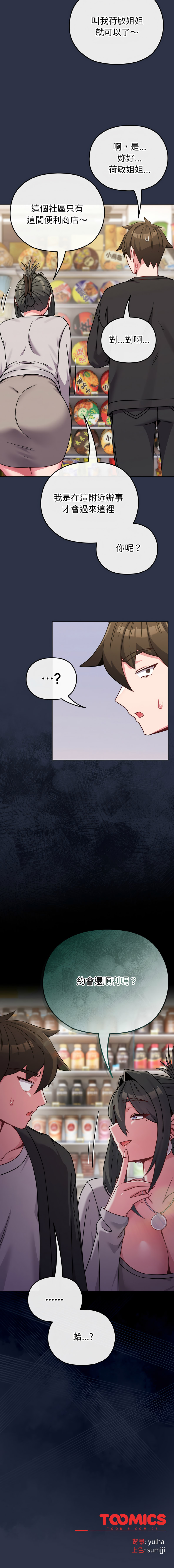 [Kkan & MOAI] 恋上年上的她 | 戀上年上的她 1-55 END [Chinese] - Page 298