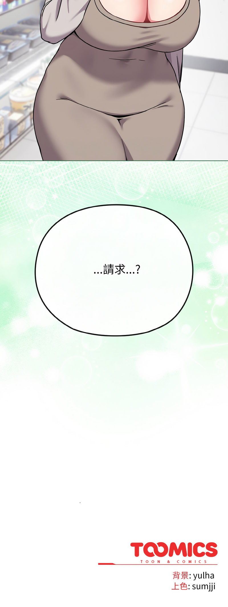 [Kkan & MOAI] 恋上年上的她 | 戀上年上的她 1-55 END [Chinese] - Page 313
