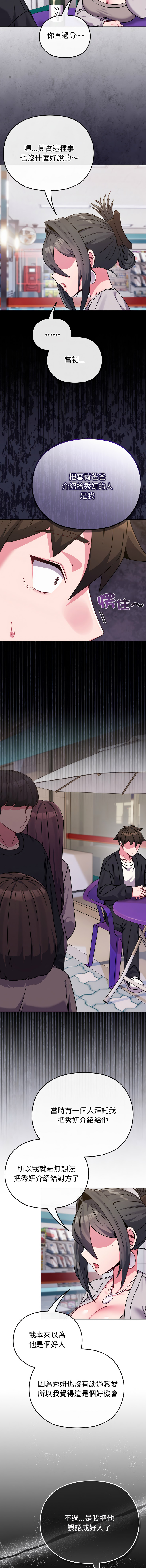 [Kkan & MOAI] 恋上年上的她 | 戀上年上的她 1-55 END [Chinese] - Page 320
