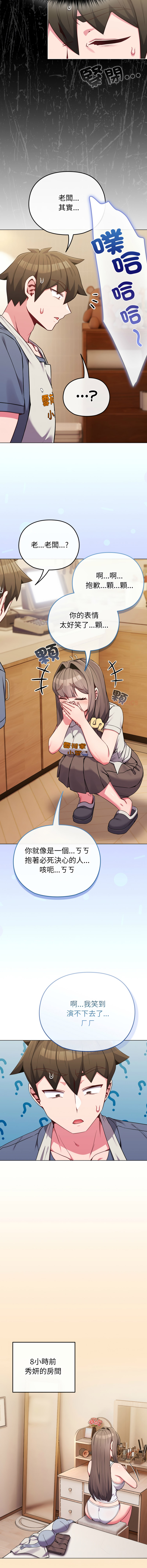 [Kkan & MOAI] 恋上年上的她 | 戀上年上的她 1-55 END [Chinese] - Page 378
