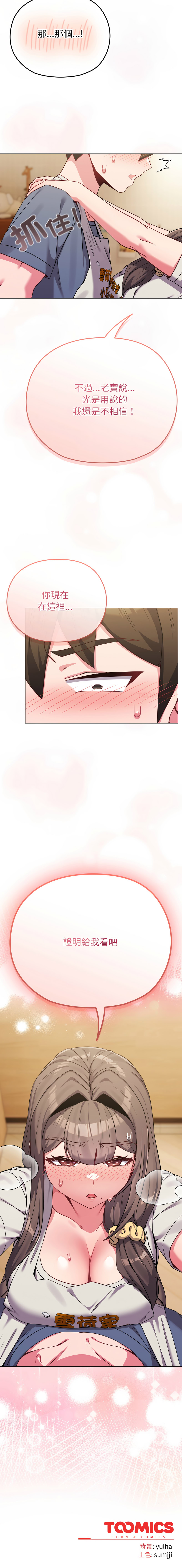 [Kkan & MOAI] 恋上年上的她 | 戀上年上的她 1-55 END [Chinese] - Page 389