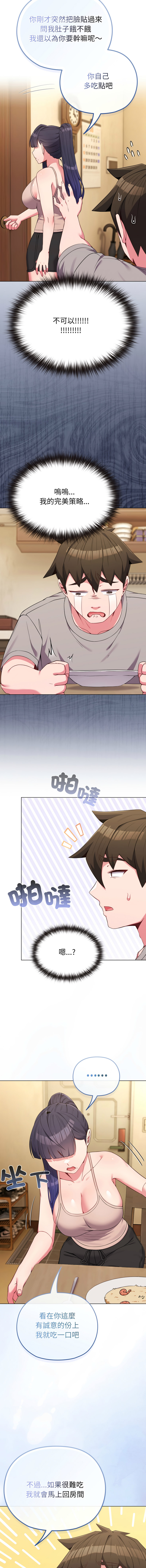 [Kkan & MOAI] 恋上年上的她 | 戀上年上的她 1-55 END [Chinese] - Page 438