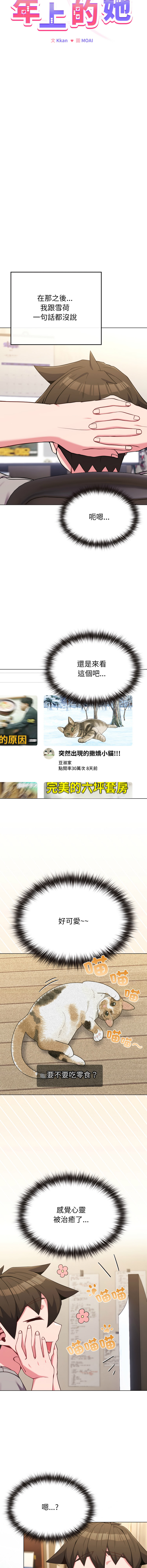 [Kkan & MOAI] 恋上年上的她 | 戀上年上的她 1-55 END [Chinese] - Page 448