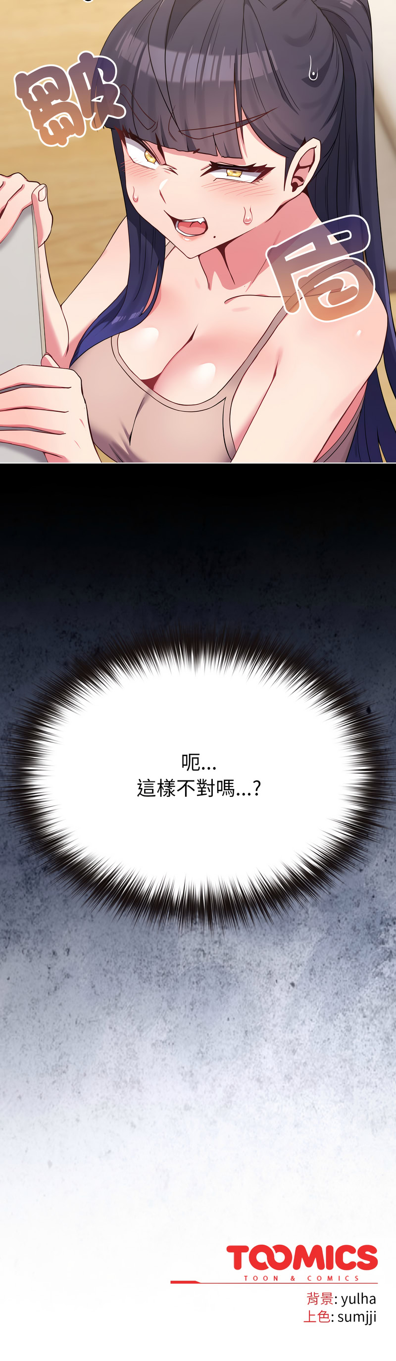 [Kkan & MOAI] 恋上年上的她 | 戀上年上的她 1-55 END [Chinese] - Page 453