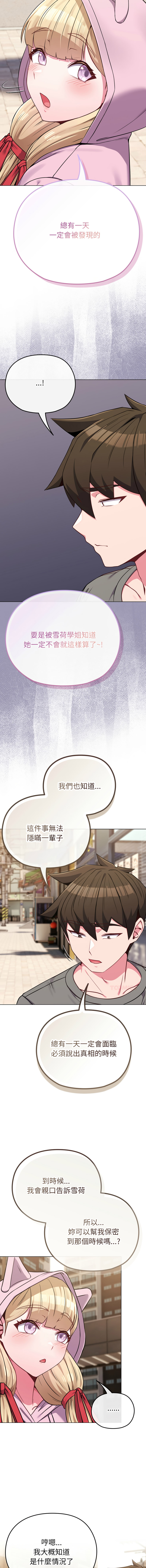 [Kkan & MOAI] 恋上年上的她 | 戀上年上的她 1-55 END [Chinese] - Page 491