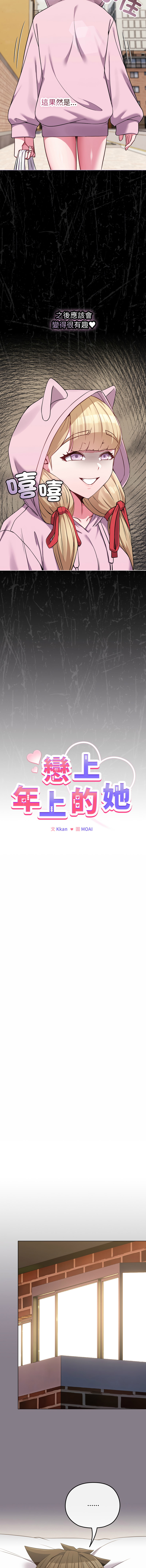 [Kkan & MOAI] 恋上年上的她 | 戀上年上的她 1-55 END [Chinese] - Page 502