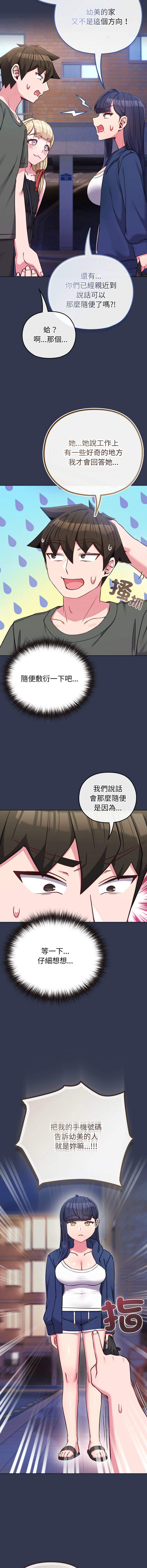 [Kkan & MOAI] 恋上年上的她 | 戀上年上的她 1-55 END [Chinese] - Page 602