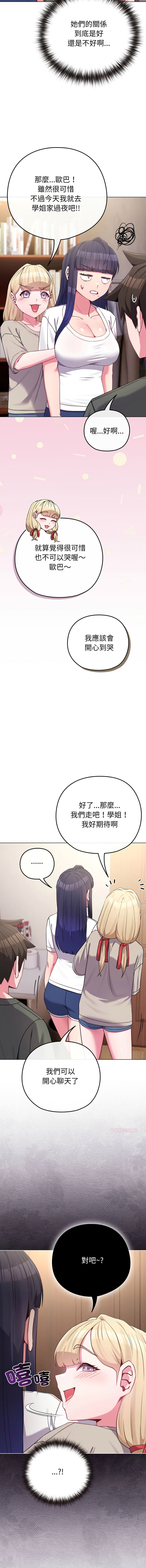 [Kkan & MOAI] 恋上年上的她 | 戀上年上的她 1-55 END [Chinese] - Page 622