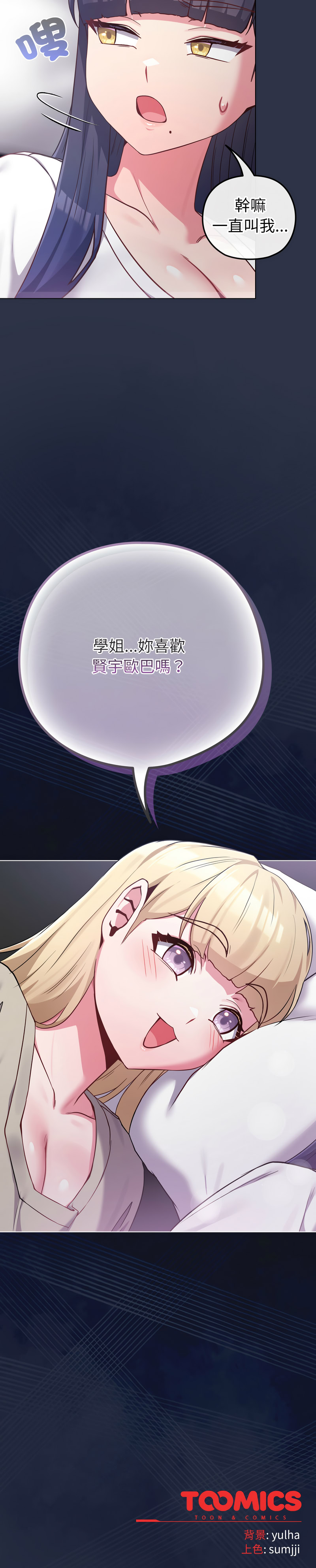 [Kkan & MOAI] 恋上年上的她 | 戀上年上的她 1-55 END [Chinese] - Page 632