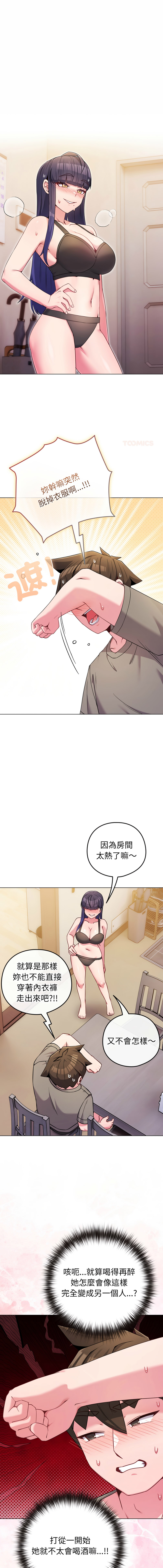 [Kkan & MOAI] 恋上年上的她 | 戀上年上的她 1-55 END [Chinese] - Page 722