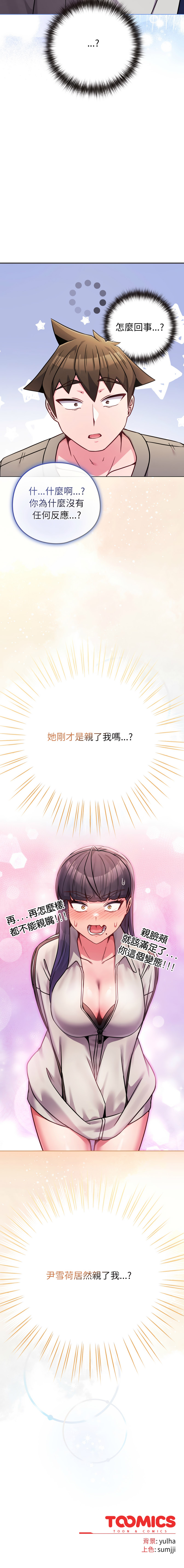 [Kkan & MOAI] 恋上年上的她 | 戀上年上的她 1-55 END [Chinese] - Page 741