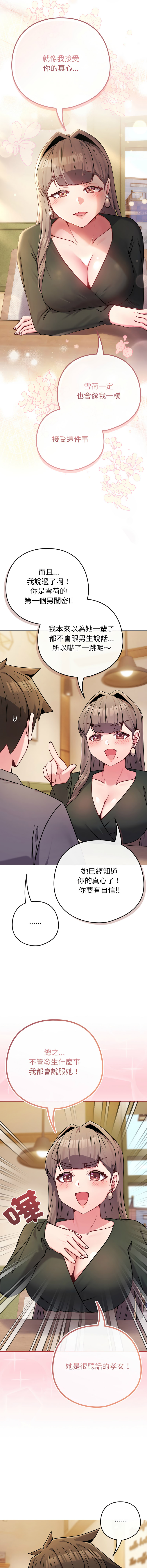 [Kkan & MOAI] 恋上年上的她 | 戀上年上的她 1-55 END [Chinese] - Page 750