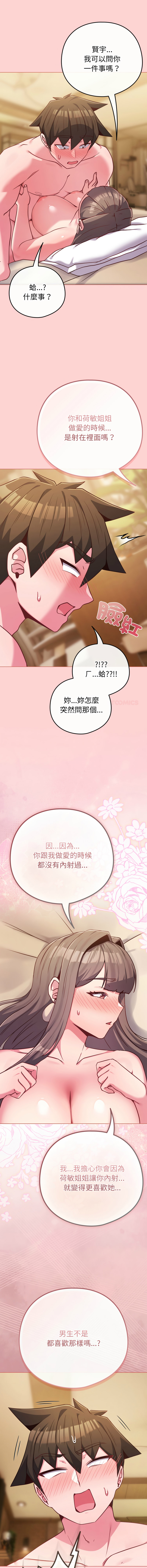 [Kkan & MOAI] 恋上年上的她 | 戀上年上的她 1-55 END [Chinese] - Page 769