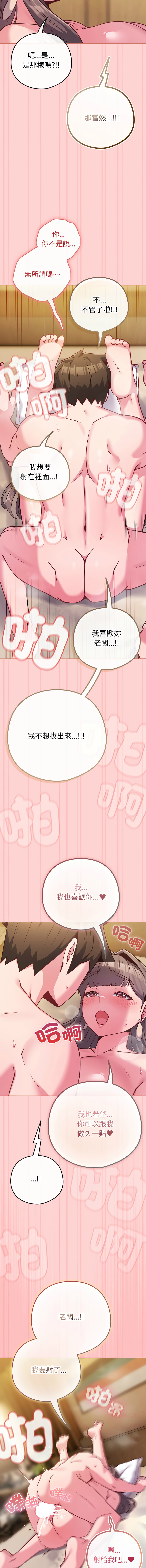 [Kkan & MOAI] 恋上年上的她 | 戀上年上的她 1-55 END [Chinese] - Page 774