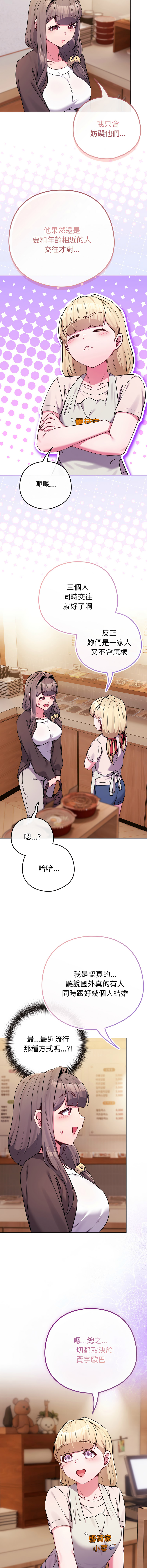 [Kkan & MOAI] 恋上年上的她 | 戀上年上的她 1-55 END [Chinese] - Page 821