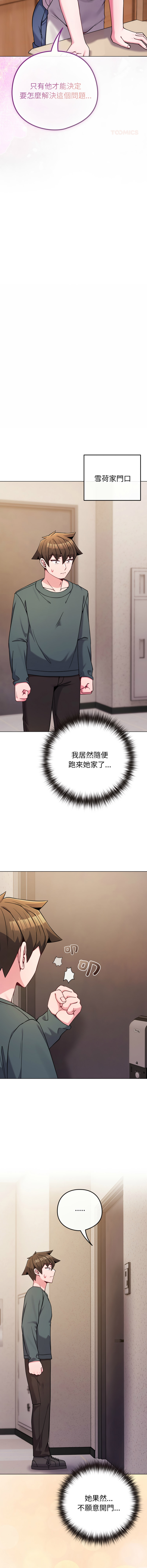 [Kkan & MOAI] 恋上年上的她 | 戀上年上的她 1-55 END [Chinese] - Page 822