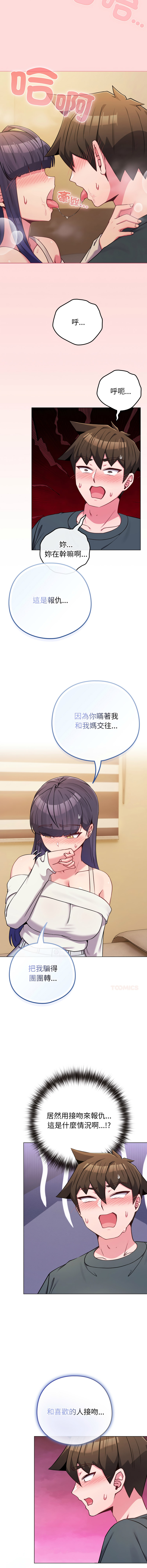 [Kkan & MOAI] 恋上年上的她 | 戀上年上的她 1-55 END [Chinese] - Page 837