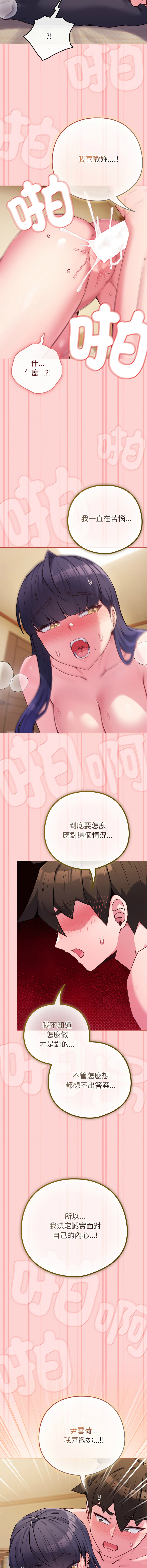 [Kkan & MOAI] 恋上年上的她 | 戀上年上的她 1-55 END [Chinese] - Page 869