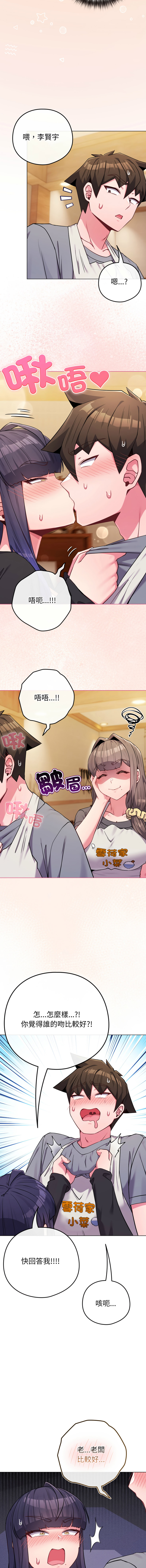 [Kkan & MOAI] 恋上年上的她 | 戀上年上的她 1-55 END [Chinese] - Page 879