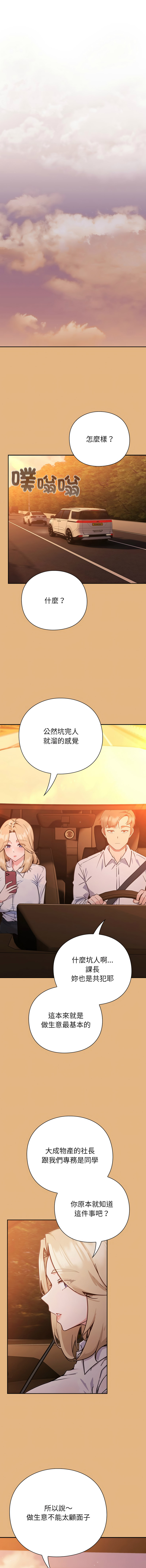 [洋葱 | 洋蔥 & 大秋]  上班不要太认真 | 上班不要太認真 | 摸鱼生存指南 | 摸魚生存指南 1-46 [Chinese] [Ongoing] - Page 16