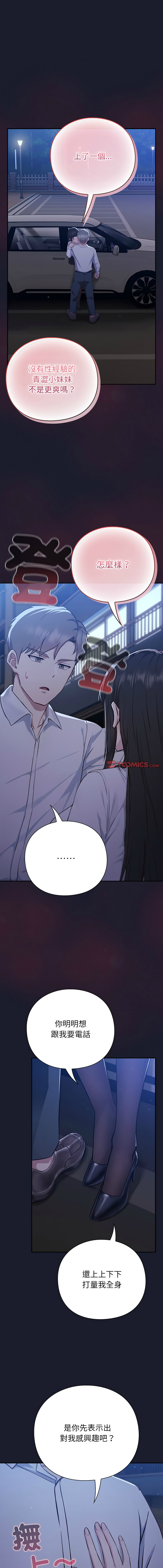 [洋葱 | 洋蔥 & 大秋]  上班不要太认真 | 上班不要太認真 | 摸鱼生存指南 | 摸魚生存指南 1-46 [Chinese] [Ongoing] - Page 40