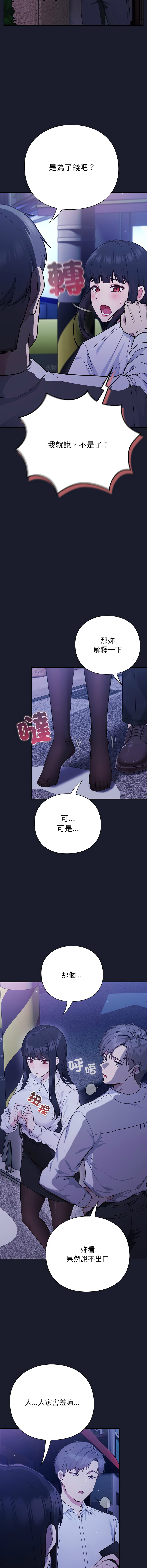 [洋葱 | 洋蔥 & 大秋]  上班不要太认真 | 上班不要太認真 | 摸鱼生存指南 | 摸魚生存指南 1-46 [Chinese] [Ongoing] - Page 51