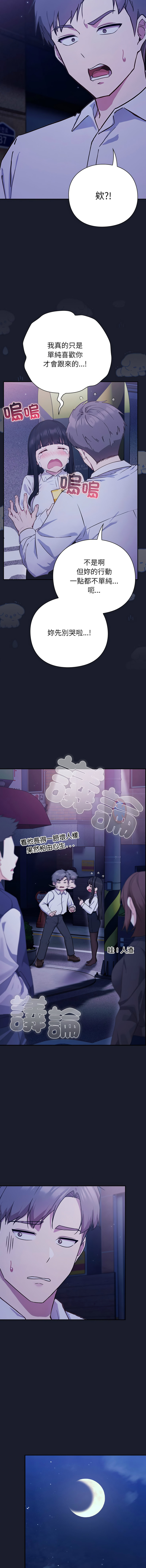 [洋葱 | 洋蔥 & 大秋]  上班不要太认真 | 上班不要太認真 | 摸鱼生存指南 | 摸魚生存指南 1-46 [Chinese] [Ongoing] - Page 54
