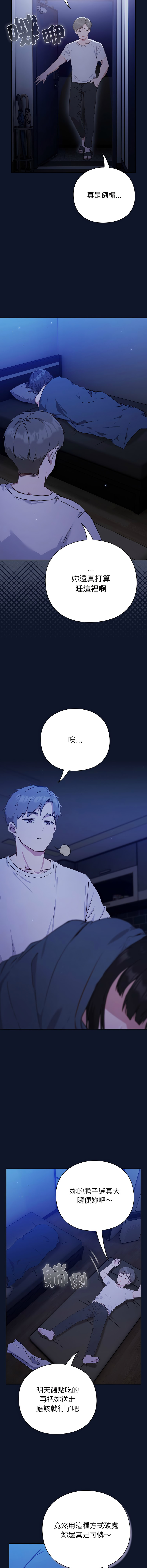 [洋葱 | 洋蔥 & 大秋]  上班不要太认真 | 上班不要太認真 | 摸鱼生存指南 | 摸魚生存指南 1-46 [Chinese] [Ongoing] - Page 82