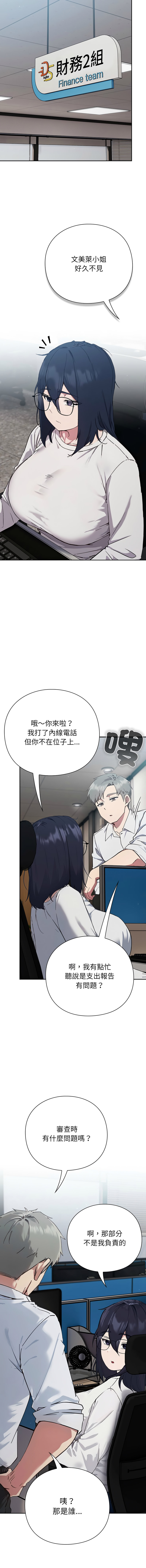 [洋葱 | 洋蔥 & 大秋]  上班不要太认真 | 上班不要太認真 | 摸鱼生存指南 | 摸魚生存指南 1-46 [Chinese] [Ongoing] - Page 94