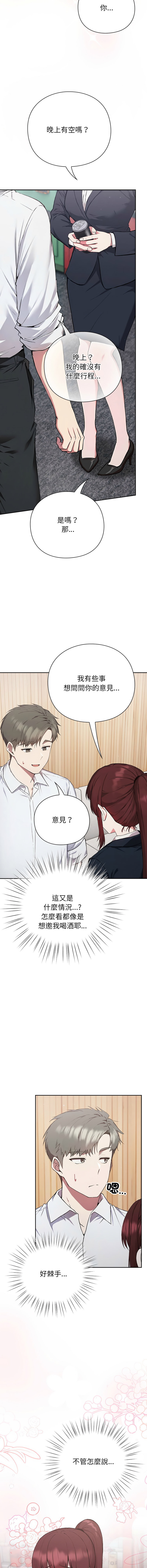 [洋葱 | 洋蔥 & 大秋]  上班不要太认真 | 上班不要太認真 | 摸鱼生存指南 | 摸魚生存指南 1-46 [Chinese] [Ongoing] - Page 112