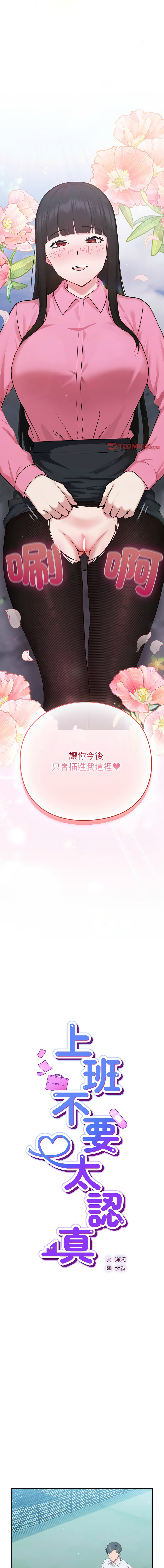 [洋葱 | 洋蔥 & 大秋]  上班不要太认真 | 上班不要太認真 | 摸鱼生存指南 | 摸魚生存指南 1-46 [Chinese] [Ongoing] - Page 123