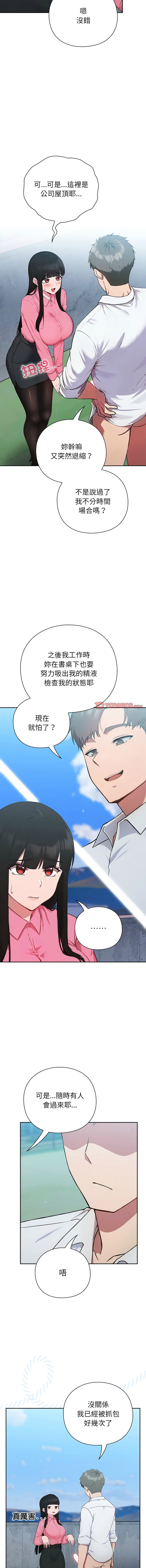 [洋葱 | 洋蔥 & 大秋]  上班不要太认真 | 上班不要太認真 | 摸鱼生存指南 | 摸魚生存指南 1-46 [Chinese] [Ongoing] - Page 136