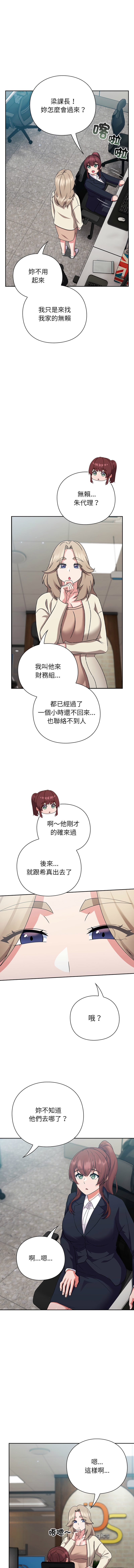 [洋葱 | 洋蔥 & 大秋]  上班不要太认真 | 上班不要太認真 | 摸鱼生存指南 | 摸魚生存指南 1-46 [Chinese] [Ongoing] - Page 148