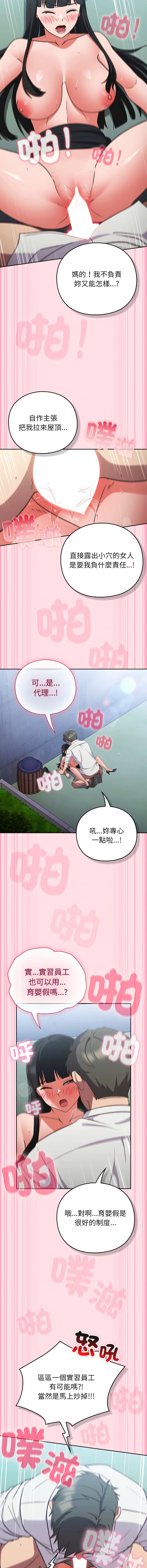 [洋葱 | 洋蔥 & 大秋]  上班不要太认真 | 上班不要太認真 | 摸鱼生存指南 | 摸魚生存指南 1-46 [Chinese] [Ongoing] - Page 179