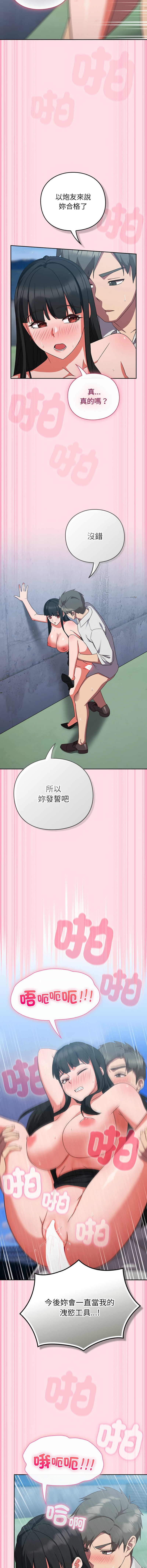 [洋葱 | 洋蔥 & 大秋]  上班不要太认真 | 上班不要太認真 | 摸鱼生存指南 | 摸魚生存指南 1-46 [Chinese] [Ongoing] - Page 193