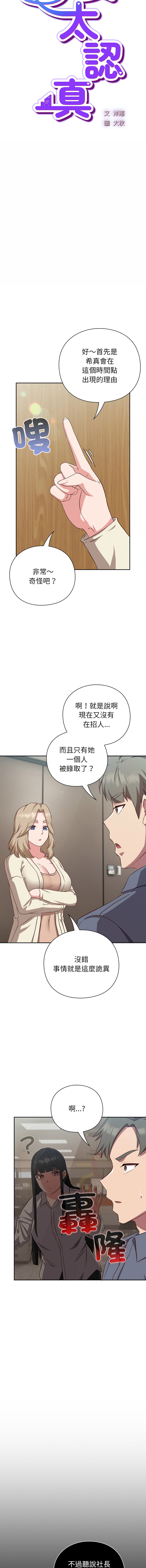 [洋葱 | 洋蔥 & 大秋]  上班不要太认真 | 上班不要太認真 | 摸鱼生存指南 | 摸魚生存指南 1-46 [Chinese] [Ongoing] - Page 206