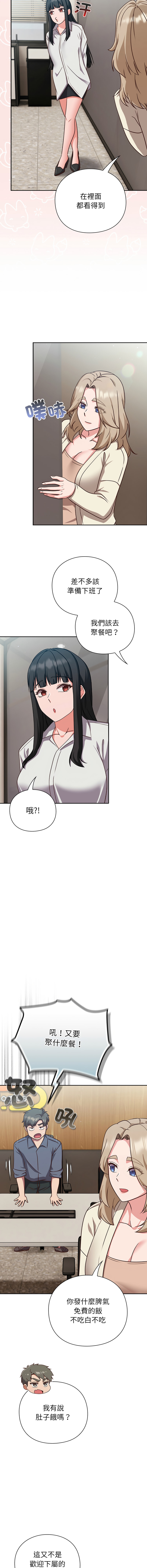 [洋葱 | 洋蔥 & 大秋]  上班不要太认真 | 上班不要太認真 | 摸鱼生存指南 | 摸魚生存指南 1-46 [Chinese] [Ongoing] - Page 211