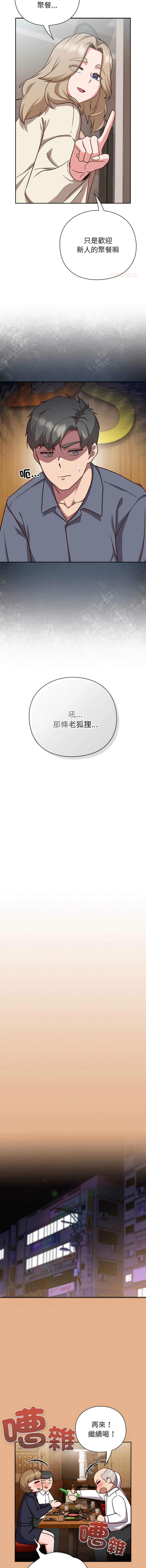 [洋葱 | 洋蔥 & 大秋]  上班不要太认真 | 上班不要太認真 | 摸鱼生存指南 | 摸魚生存指南 1-46 [Chinese] [Ongoing] - Page 212