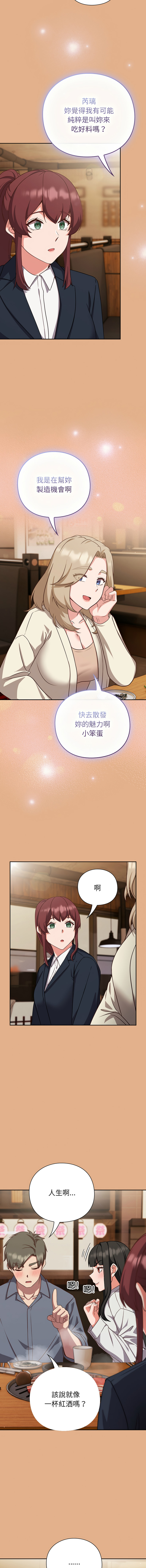 [洋葱 | 洋蔥 & 大秋]  上班不要太认真 | 上班不要太認真 | 摸鱼生存指南 | 摸魚生存指南 1-46 [Chinese] [Ongoing] - Page 216