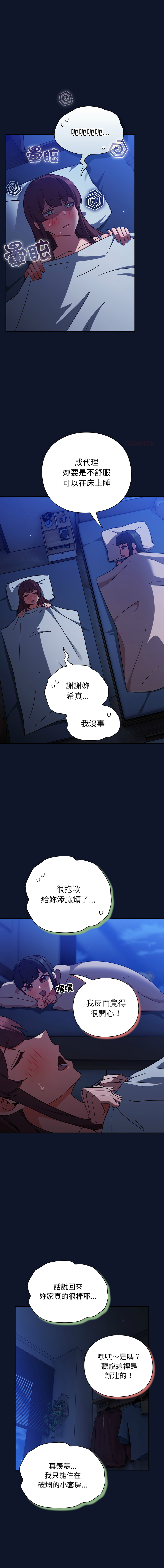 [洋葱 | 洋蔥 & 大秋]  上班不要太认真 | 上班不要太認真 | 摸鱼生存指南 | 摸魚生存指南 1-46 [Chinese] [Ongoing] - Page 222