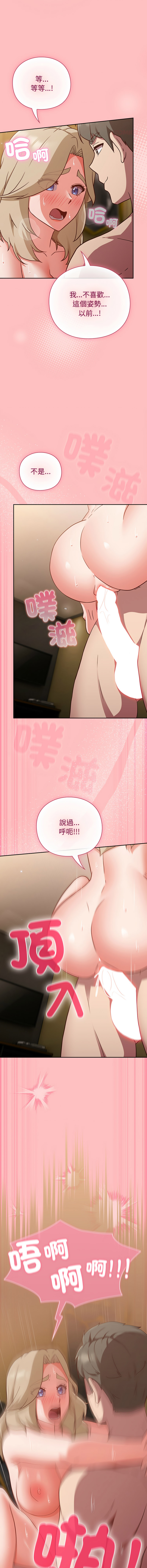 [洋葱 | 洋蔥 & 大秋]  上班不要太认真 | 上班不要太認真 | 摸鱼生存指南 | 摸魚生存指南 1-46 [Chinese] [Ongoing] - Page 249