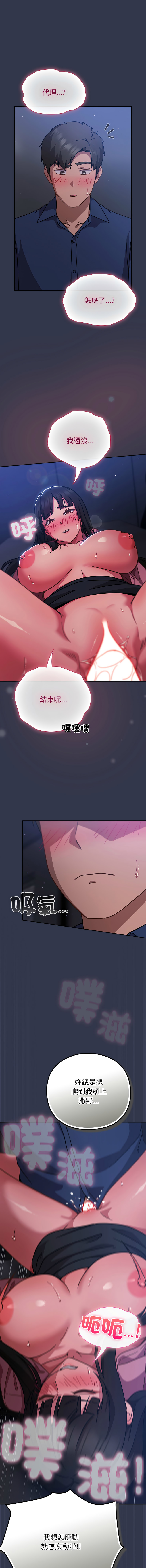 [洋葱 | 洋蔥 & 大秋]  上班不要太认真 | 上班不要太認真 | 摸鱼生存指南 | 摸魚生存指南 1-46 [Chinese] [Ongoing] - Page 321